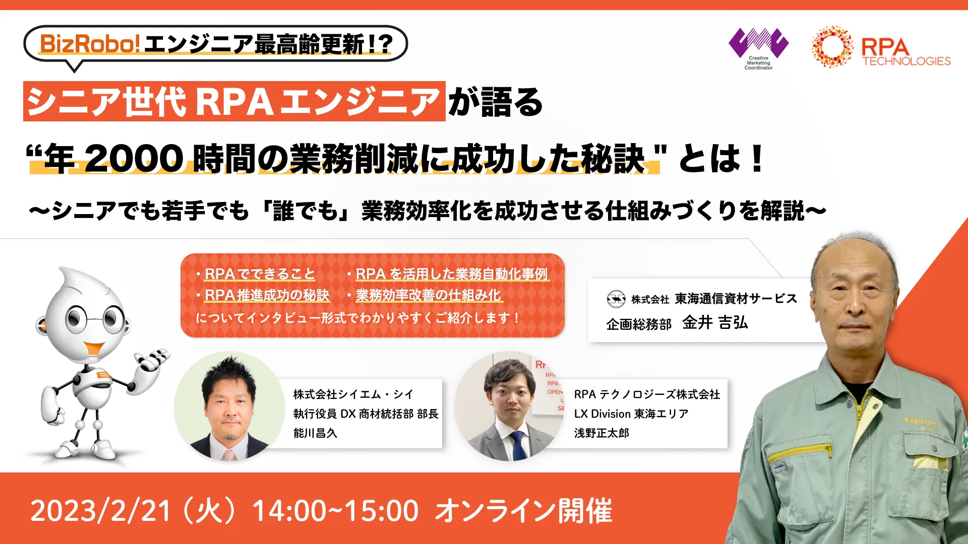シニア世代RPAエンジニアが語る"年2,000時間の業務削減に成功した秘訣"とは