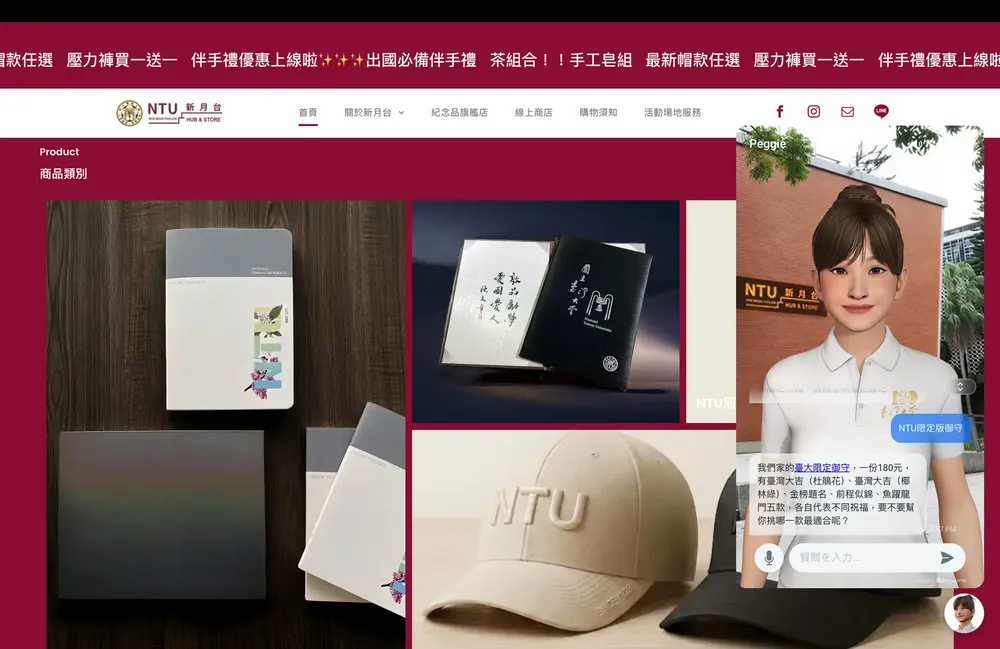 【導入事例】国立台湾大学｜AI店員「Peggie」