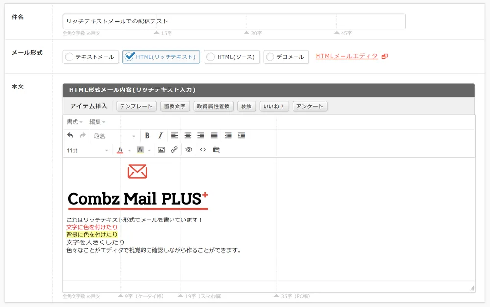 リッチテキスト形式のメールを書いているところです