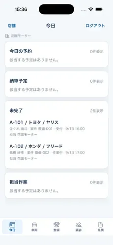 今日の予定を確認