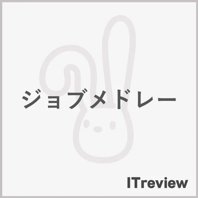 ジョブメドレー