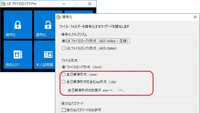 自己解凍形式ファイルの作成、ファイル圧縮機能