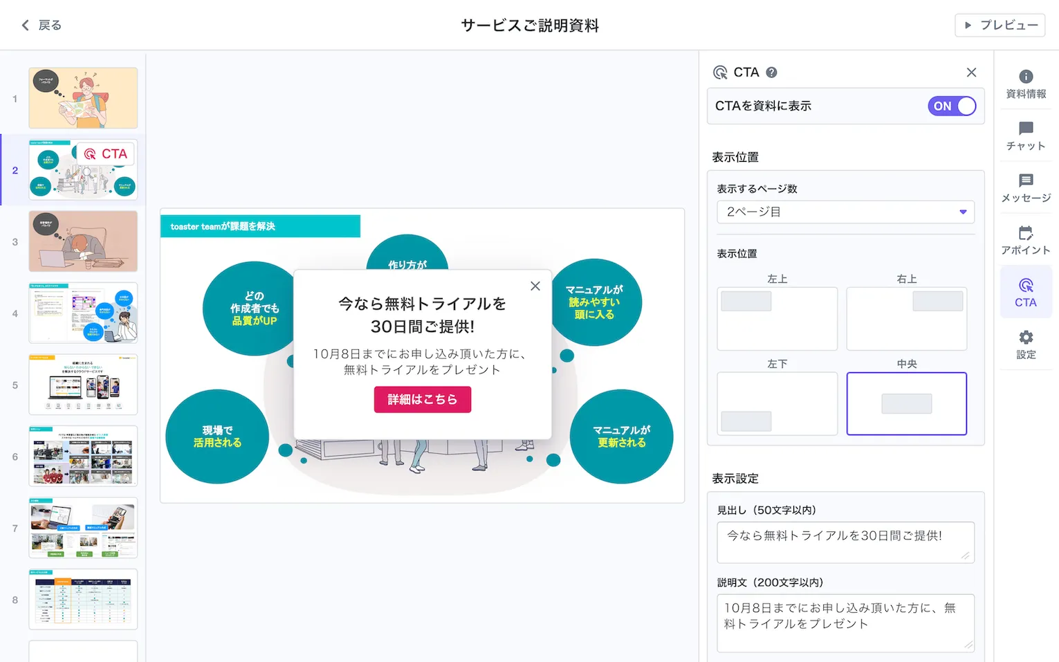 資料にポップアップバナー・商談アポイントを自動で表示し、自動で営業機会