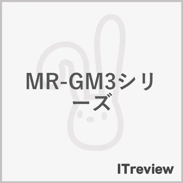 MR-GM3シリーズ