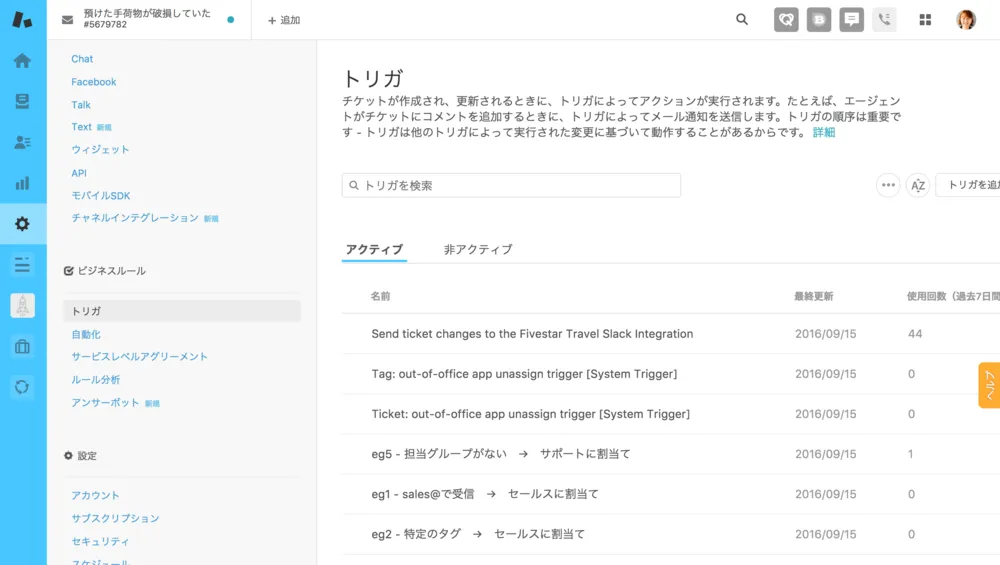 トリガーと対応の自動化