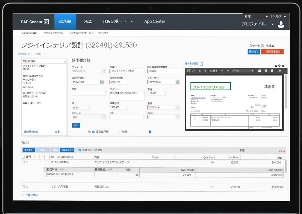 請求書情報の自動入力