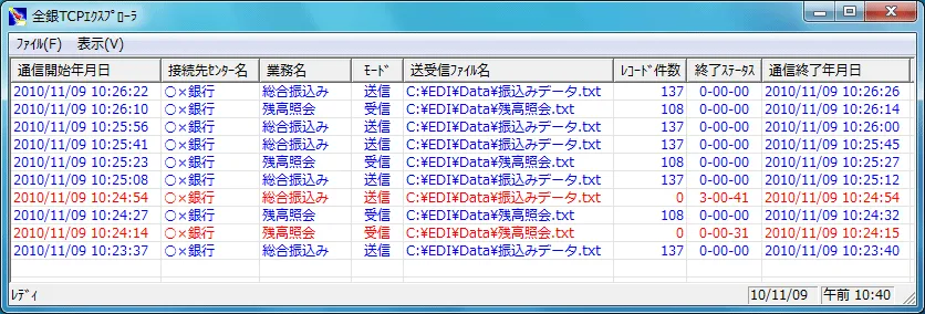 通信履歴機能