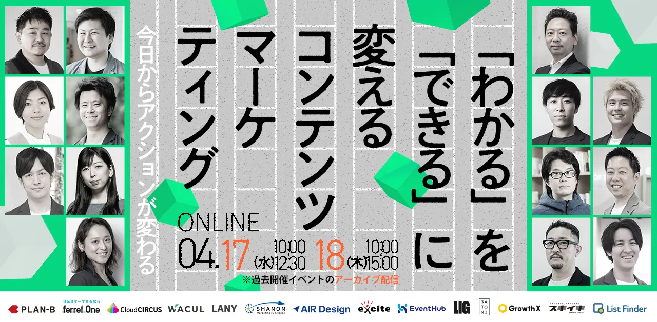 「わかる」を「できる」に変えるコンテンツマーケティング