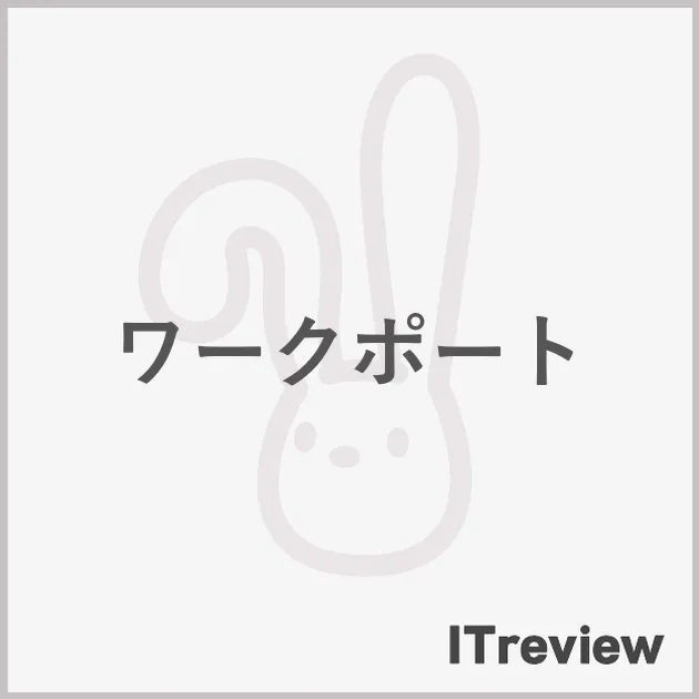 ワークポート