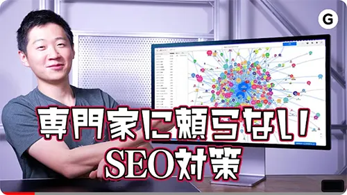 超ラクなSEO対策｜ギズモードのやり方