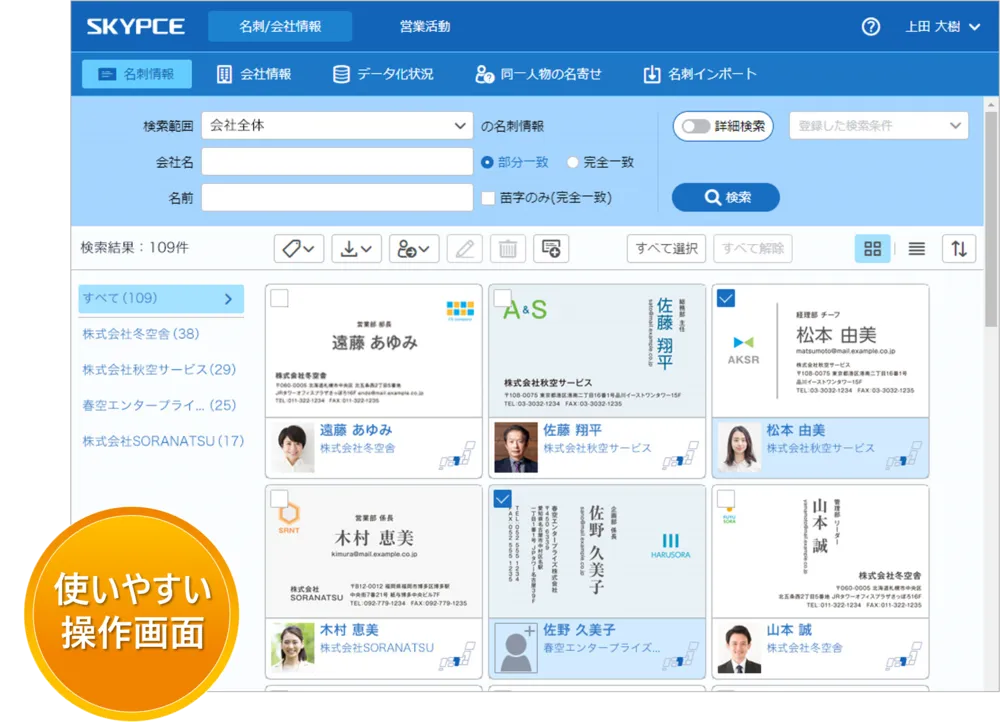 使いやすい名刺管理画面