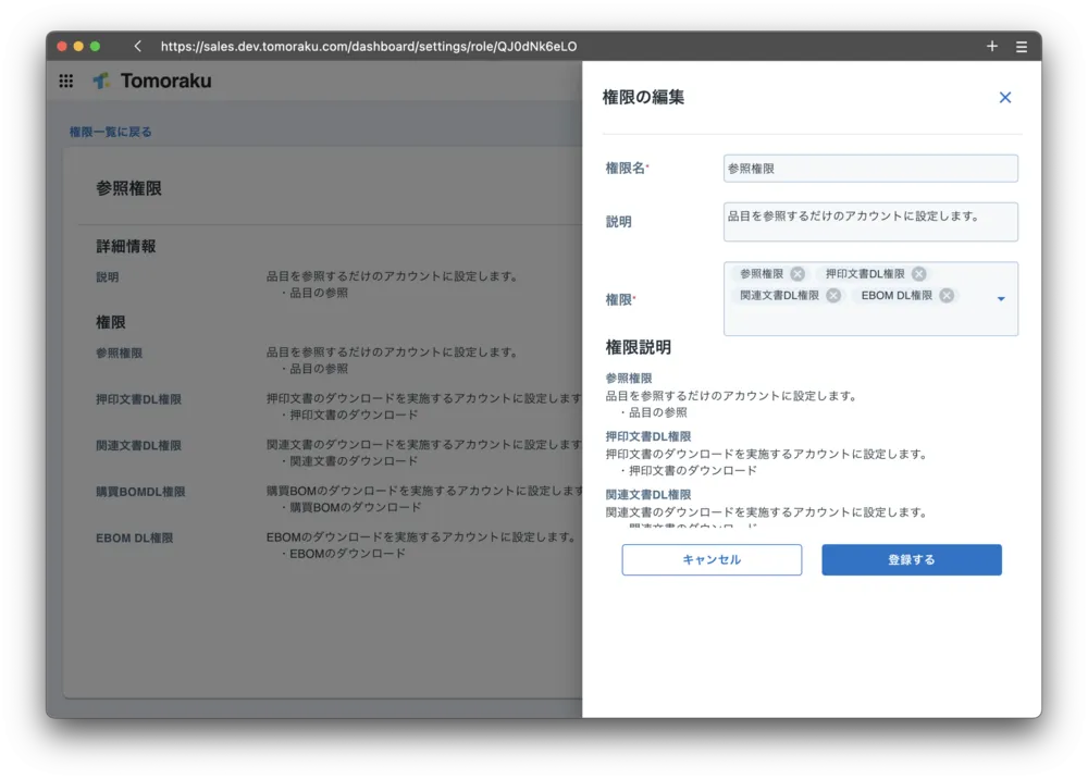 高度な権限設定もできる