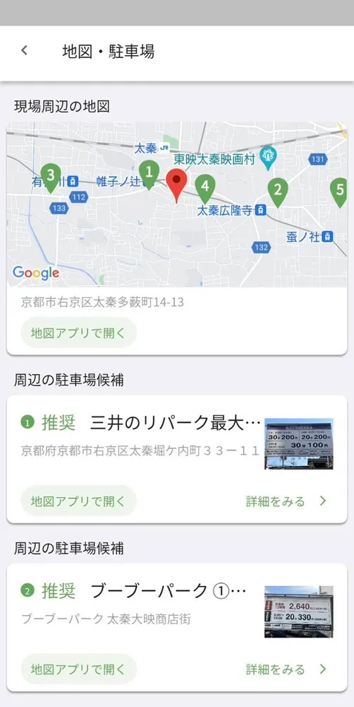 現場近くの駐車場も楽々確認