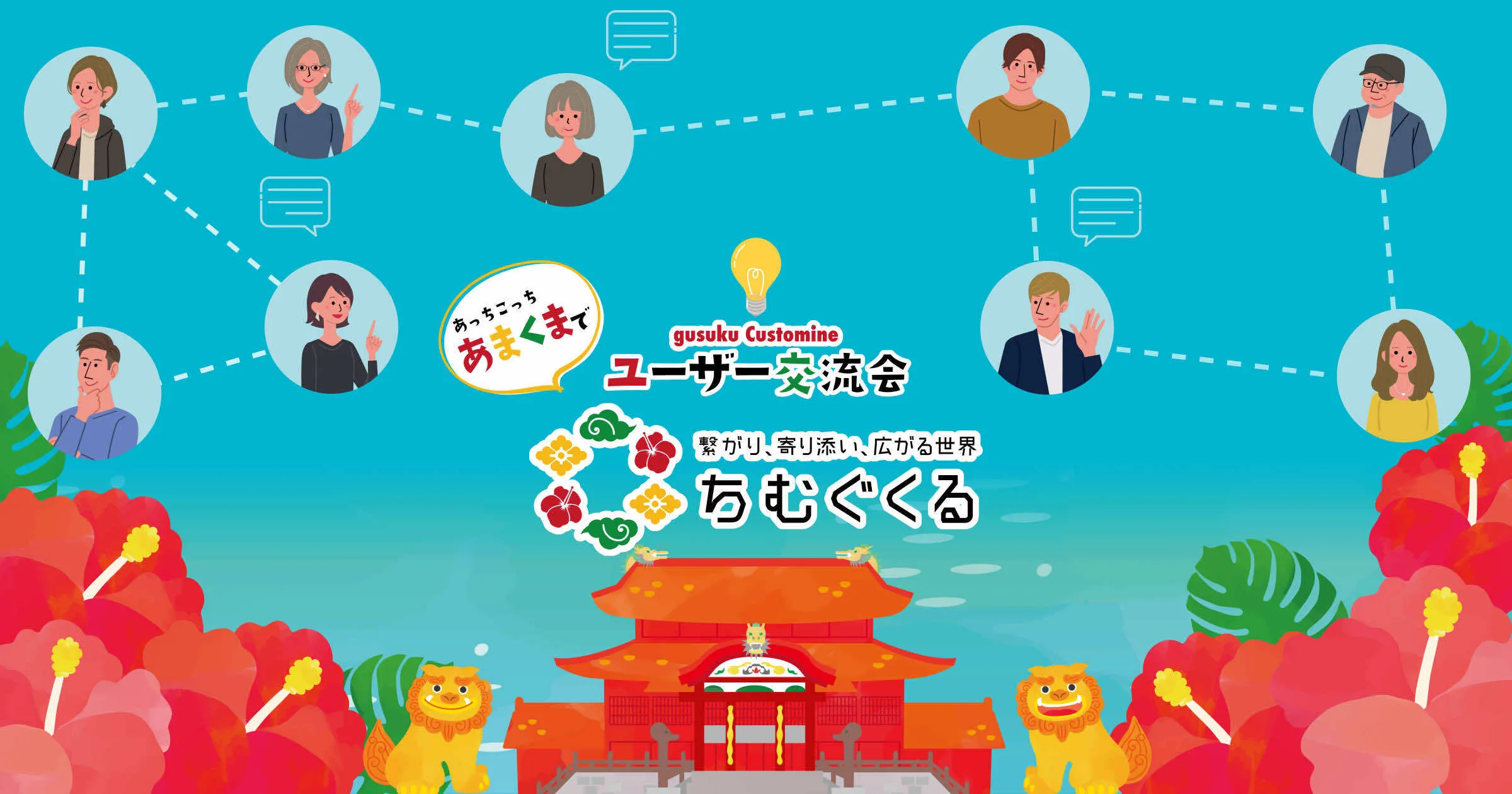 【カスタマイン ユーザー交流会】あまくま で ちむぐくる！SAPPORO