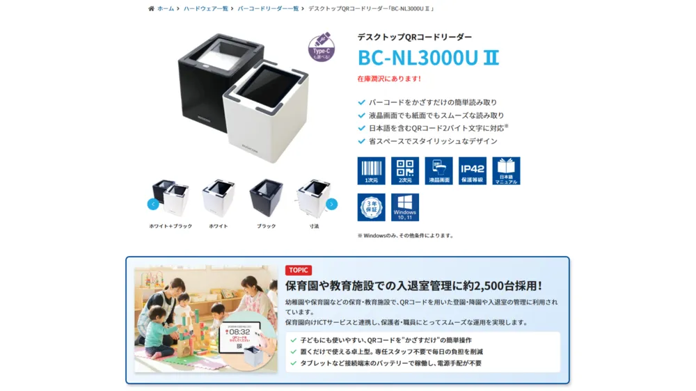 BC-NL3000UⅡ　製品概要