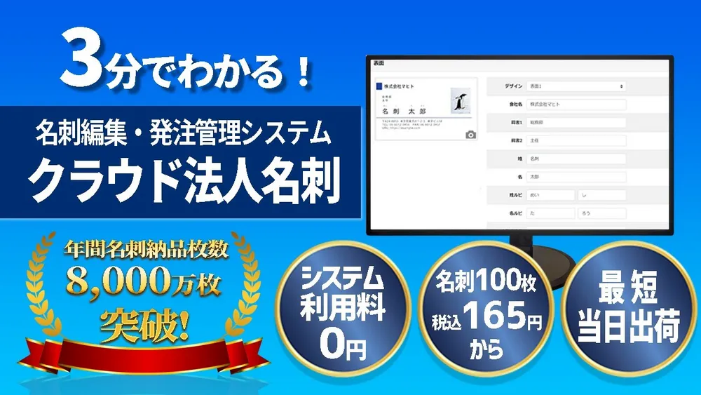 クラウド法人名刺のご紹介
