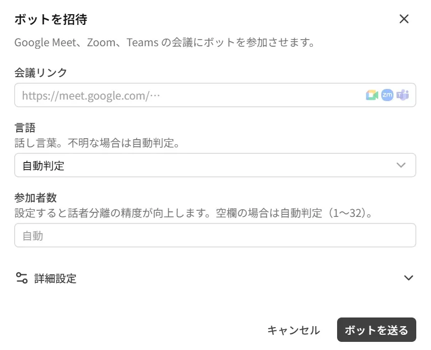 Web会議ボット