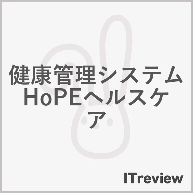 健康管理システムHoPEヘルスケア