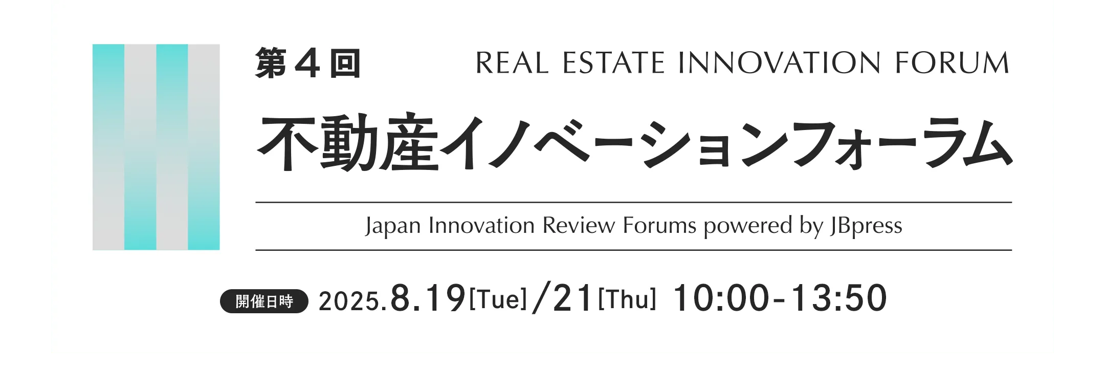 第4回　不動産イノベーションフォーラム Japan Innovation Review Forums
