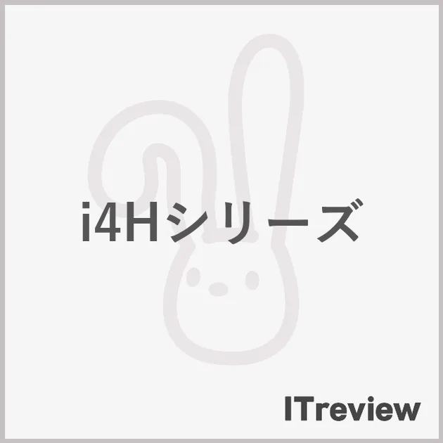 i4Hシリーズ