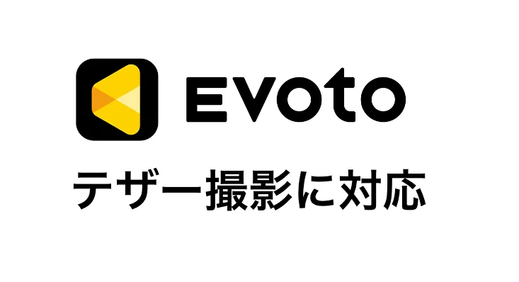 テザー撮影に対応。シャッターを切った瞬間にレタッチ後の写真を表示