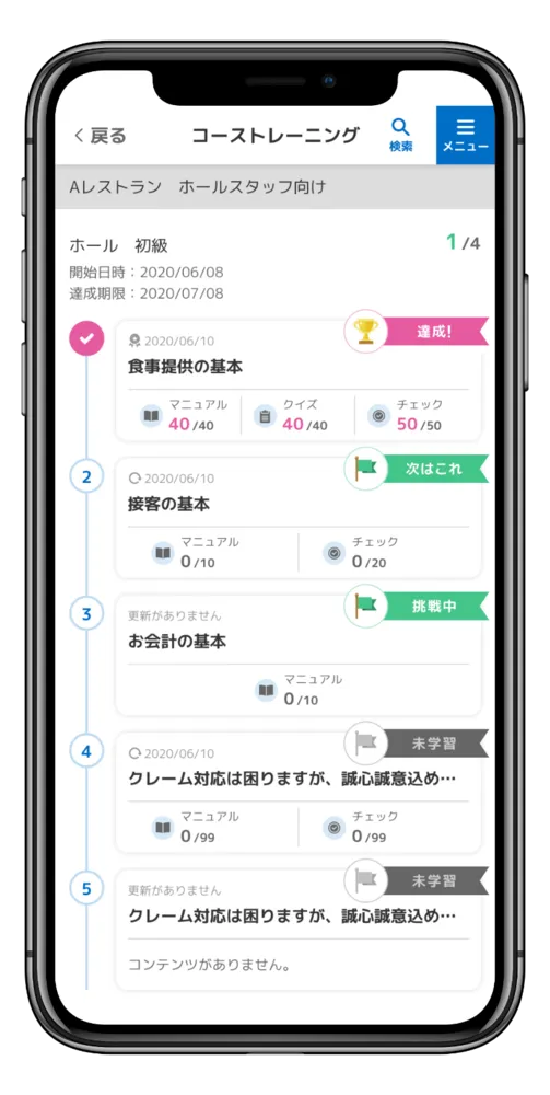 コーストレーニング機能で業務習得の順序を指定！