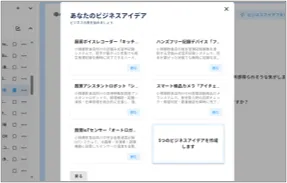 保有の技術や知財、テーマ・課題を起点に事業アイデアを創出