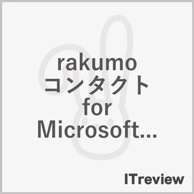 rakumo コンタクト for Microsoft 365
