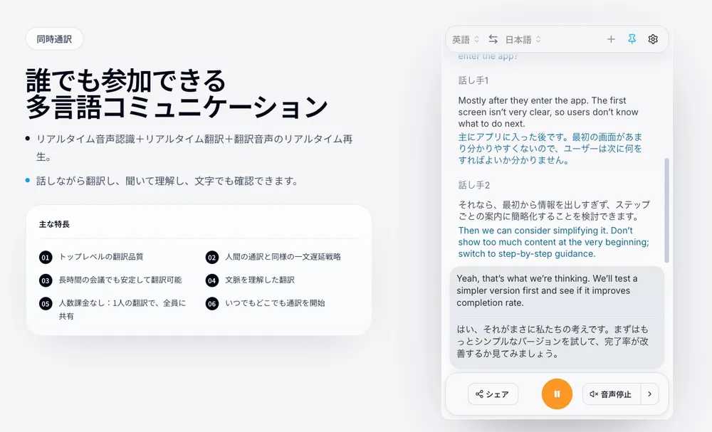  同時通訳イメージ