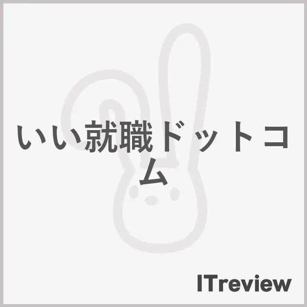 いい就職ドットコム