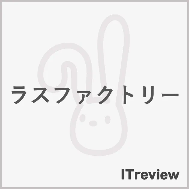 ラスファクトリー