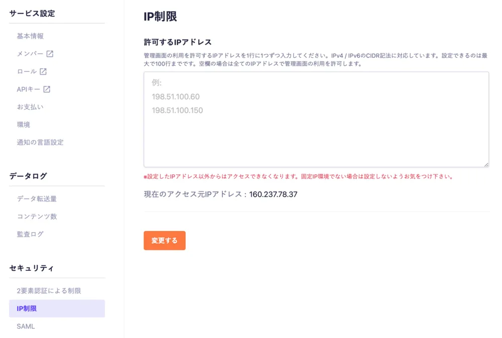 IPアドレス制限