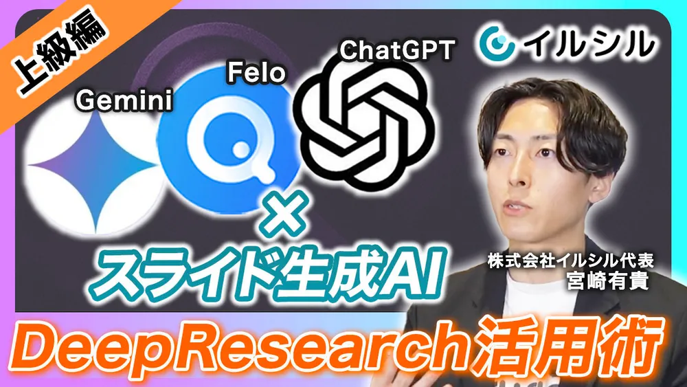 【上級編】イルシルの使い方（他の生成AIと組み合わせ細かな指示を反映）