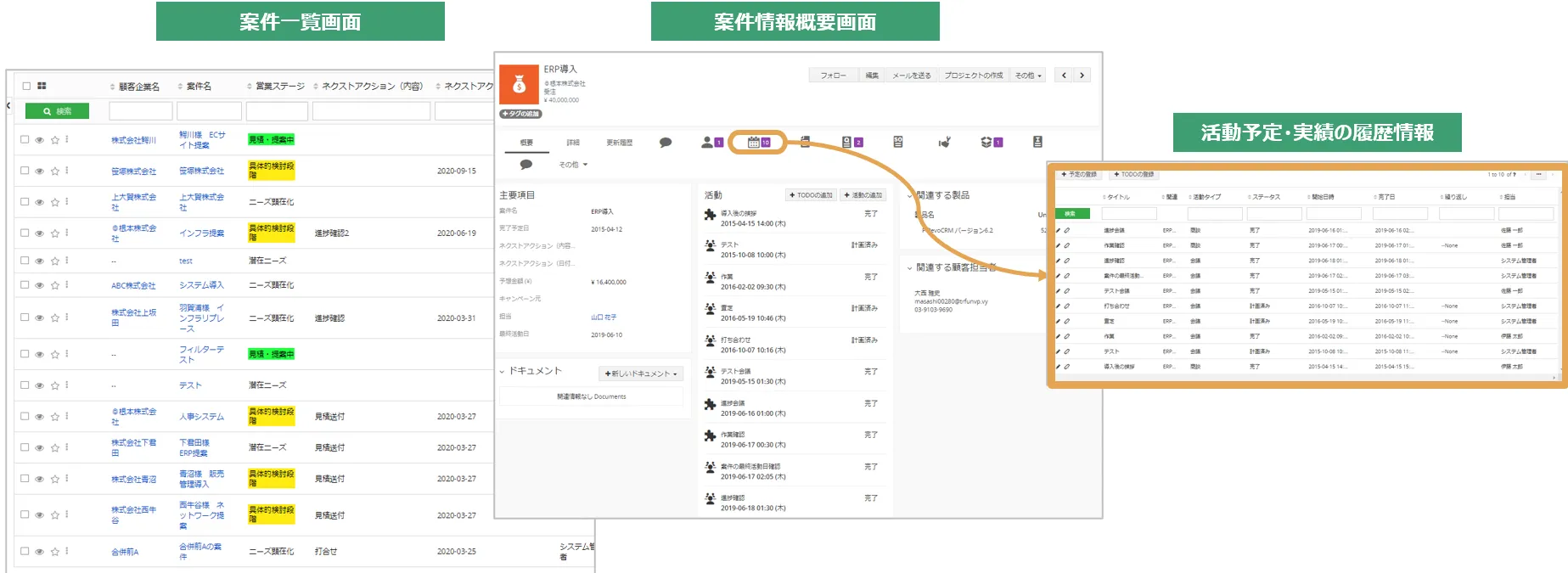 F-RevoCRM_案件管理