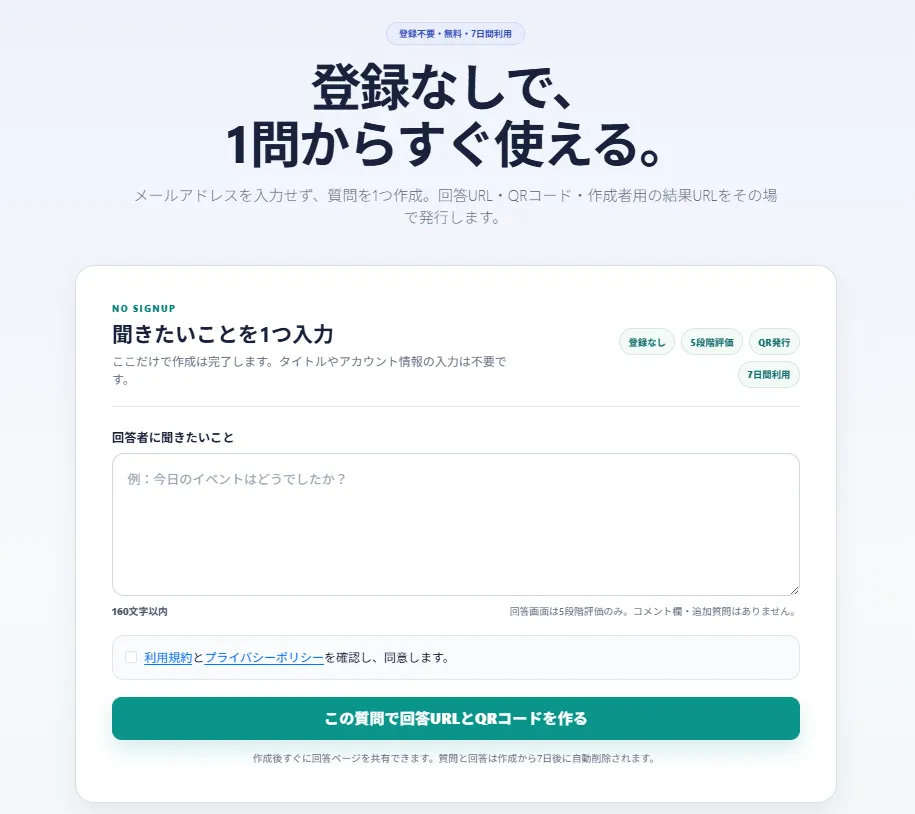 アンケート作成画面
