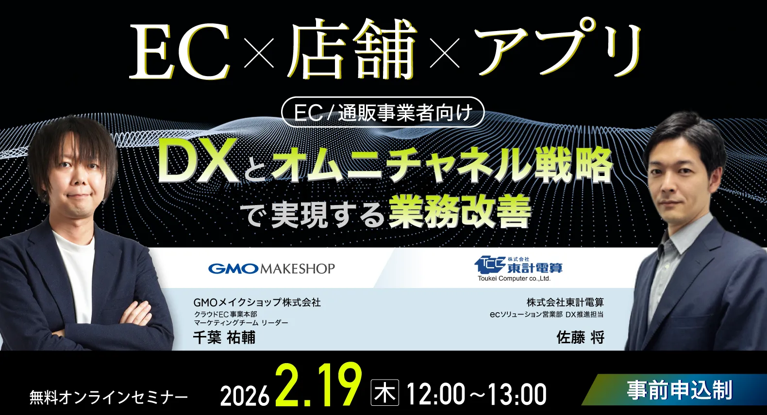 EC×店舗×アプリ DXとオムニチャネル戦略で実現する業務改善