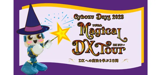 Cybozu Days 2023 に出展します！