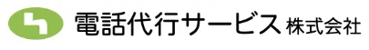 コールセンター代行