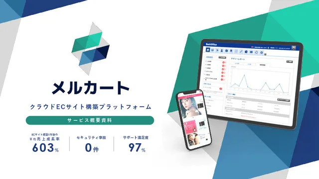 【メルカート】サービス紹介資料