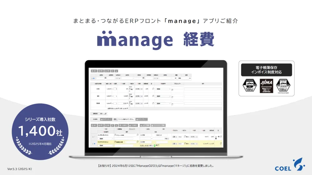 manage 経費ご紹介資料