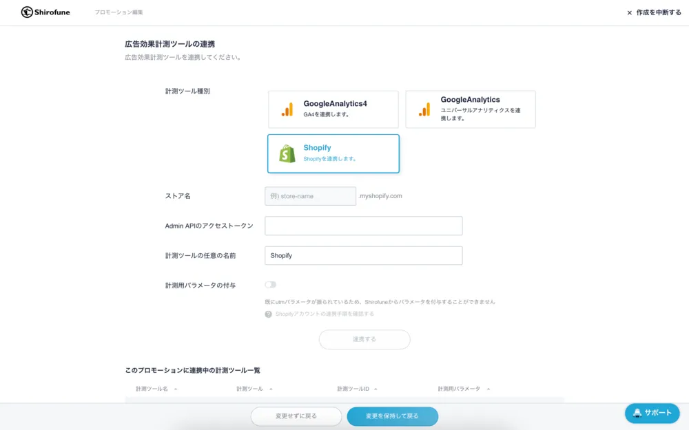 ShopifyとのAPI連携