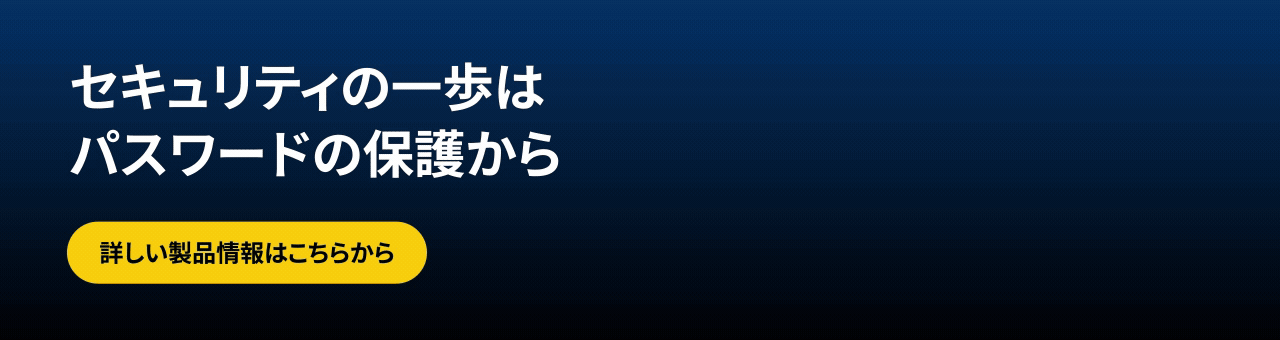Keeper パスワードマネージャー