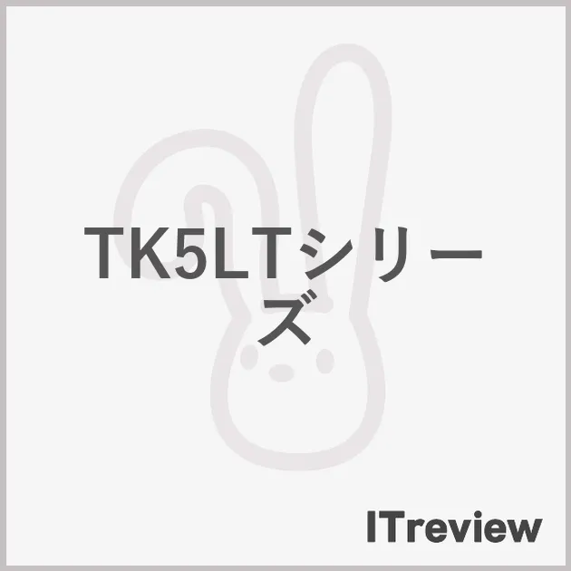 TK5LTシリーズ