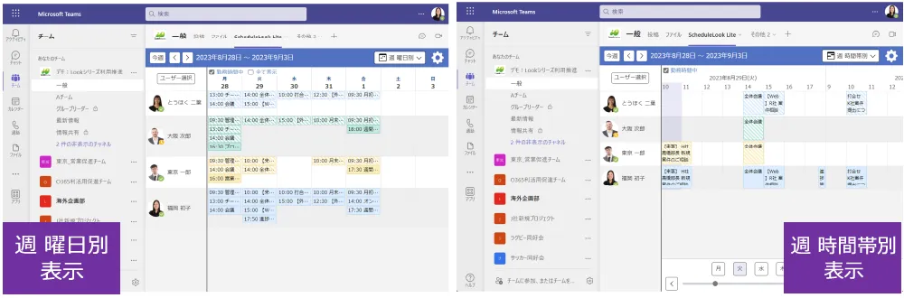 【ScheduleLook Lite】２つの週間表示形式　画面説明