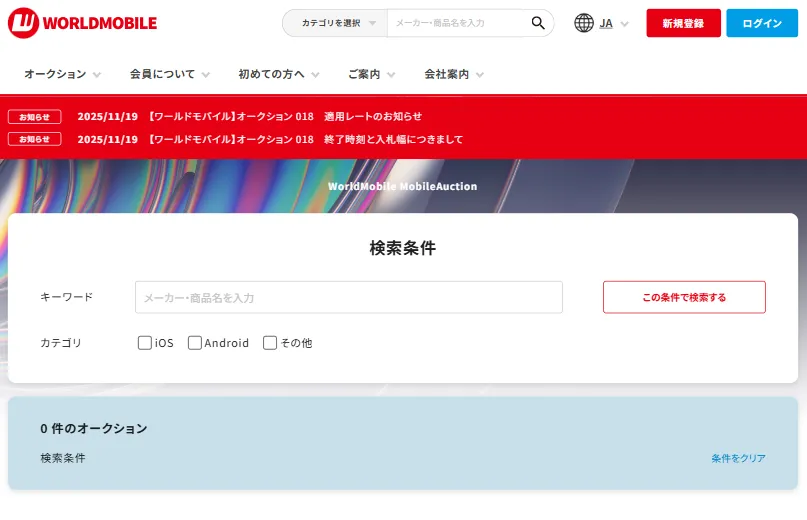 [導入実績] 株式会社ワールドモバイル（ゲオグループ）様