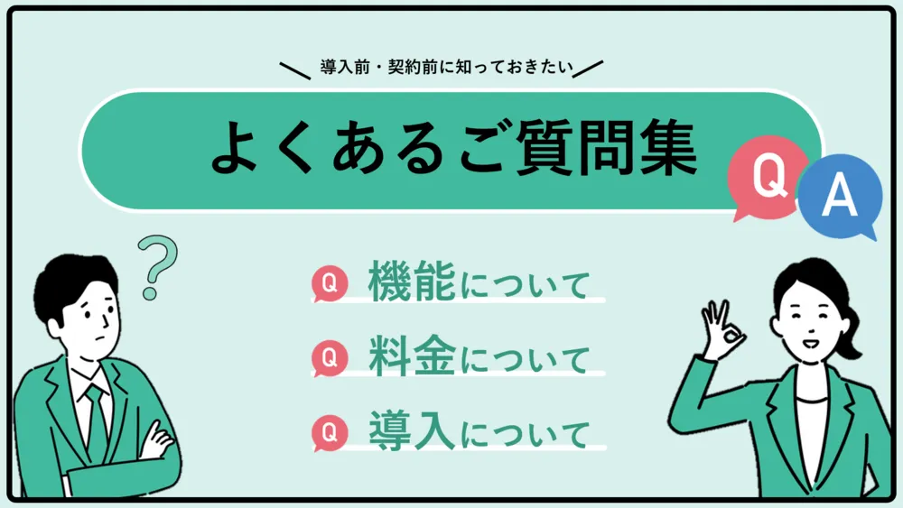 Universal 勤次郎　導入前に知りたい、よくあるご質問集