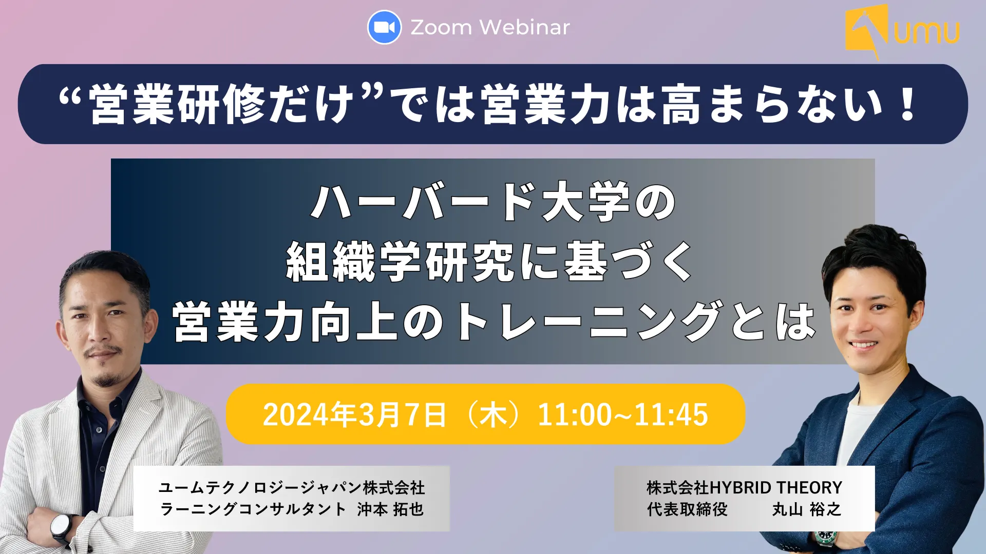 “営業研修だけ”では営業力は高まらない！ハーバード大学の組織学研究に基づく営業力向上のトレーニングと