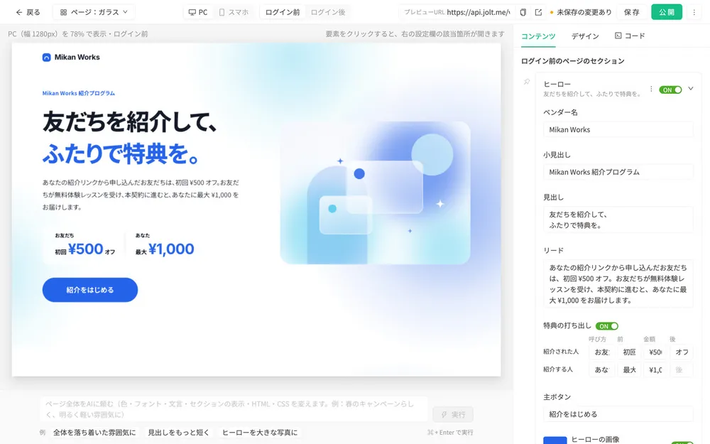 全画面ページの編集画面