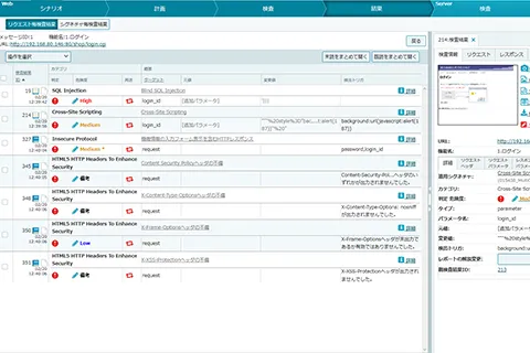 Webアプリケーションの脆弱性を網羅