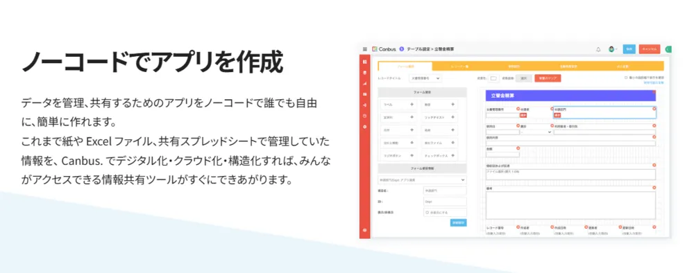 ノーコードでアプリを作成